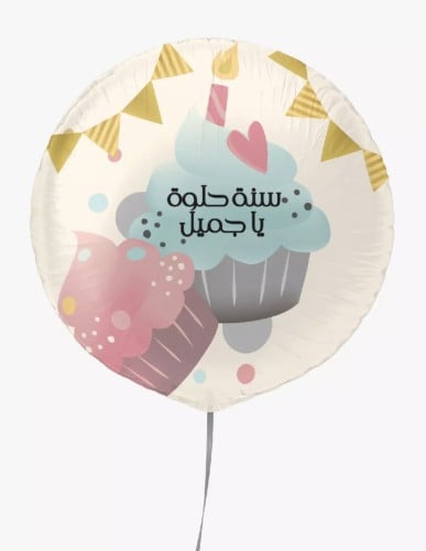 بالون ، سنة حلوة ياجميل