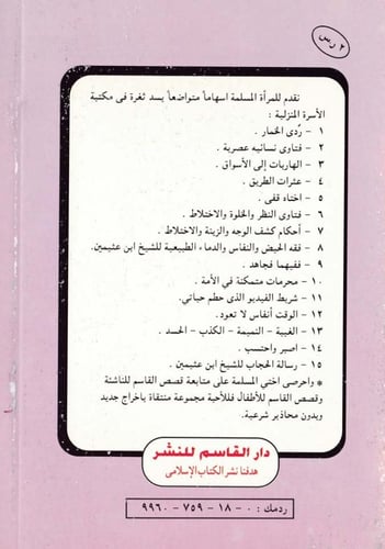 حجاب المرأة ولباسها في الصلاة