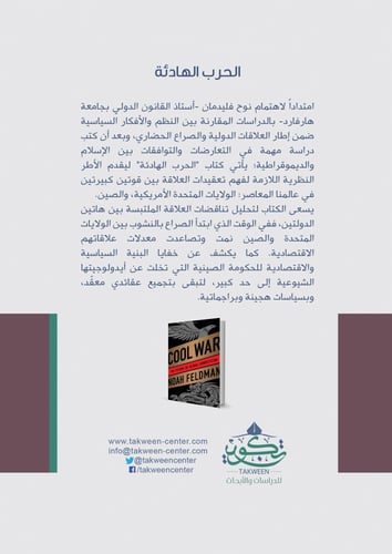 الحرب الهادئة (مستقبل التنافس العالمي)