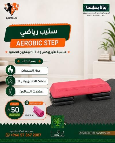 ستيب رياضي – Aerobic Step