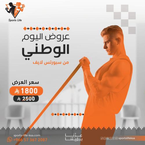 عروض اليوم الوطني - البكج 9