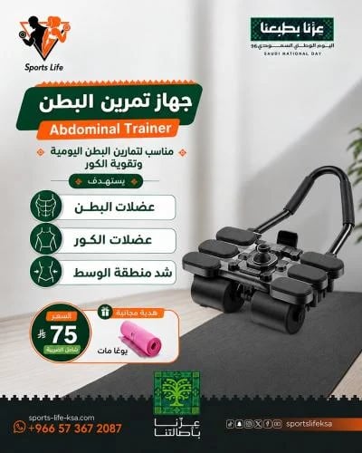 جهاز تمارين البطن – Abdominal Trainer