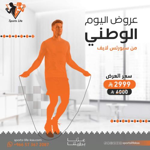 عروض اليوم الوطني - البكج 4