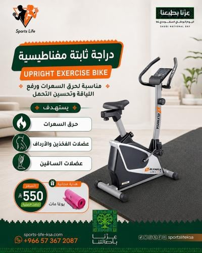 دراجة ثابتة مغناطيسية – Upright Exercise Bike