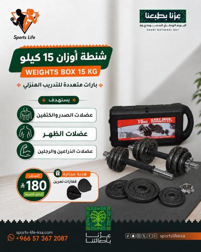شنطة أوزان 15 كيلو – Weights Box 15 KG