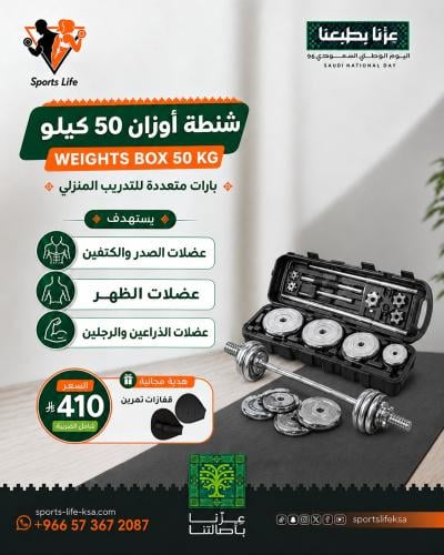 شنطة أوزان 50 كيلو – Weights Box 50 KG