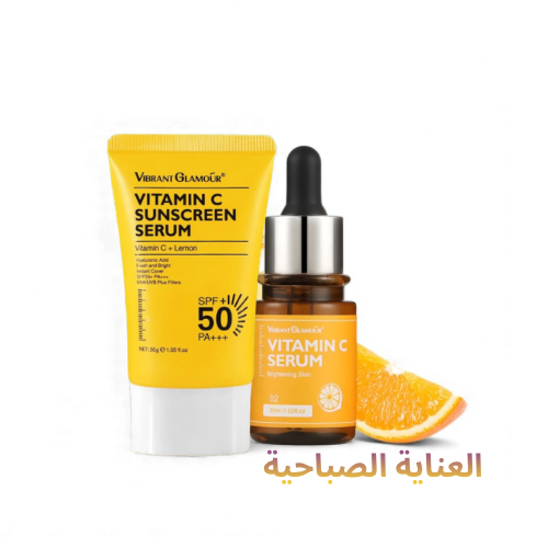 واقي شمس و سيروم فيتامين سي لإشراقة وتفتيح البشرة