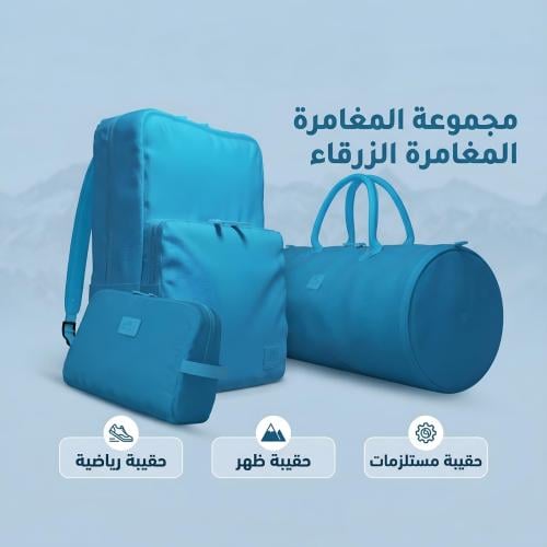 طقم منظمات وحقائب السفر المتكامل من | Bande à Part...
