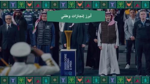 مقطع فديو الاحتفاء باليوم الوطني ٩٦