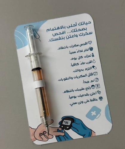 بوكس اليوم العالمي للسكر 12 توزيعة + هدية بوستر A3