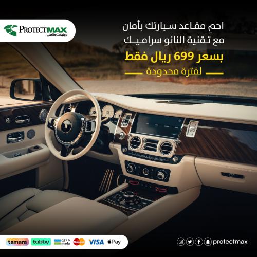 نانو سيراميك المقاعد والفرش الداخلي سيدان