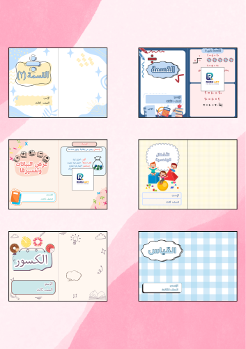 رياضيات ثالث كامل المنهج ٦ مطويات