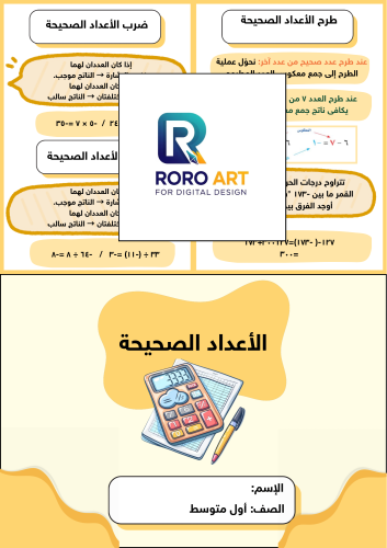 الأعداد الصحيحة