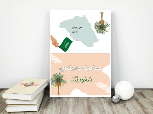 محاصيل من بلادي