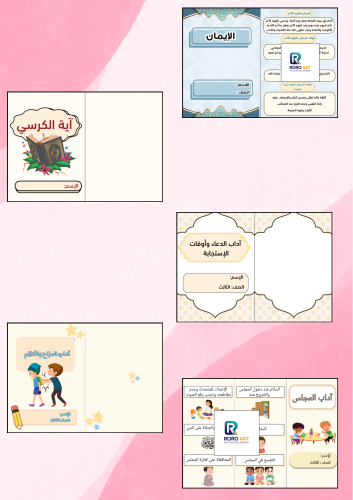 دراسات اسلامية ثالث ٨ مطويات