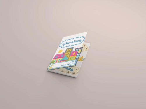 وحدة مدينتي