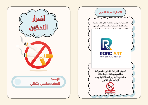 أضرار التدخين