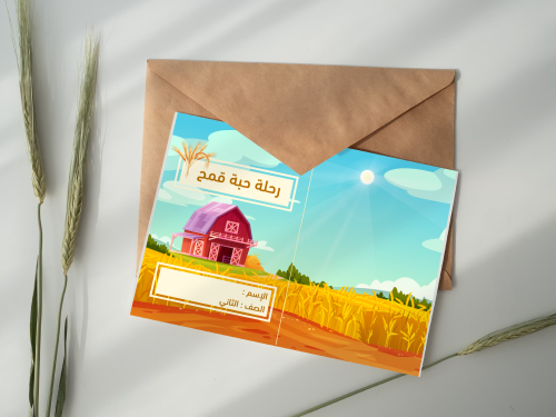 رحلة حبة قمح