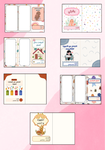 مهارات حياتية سادس كامل المنهج ( 7مطويات-الفصل الأ...