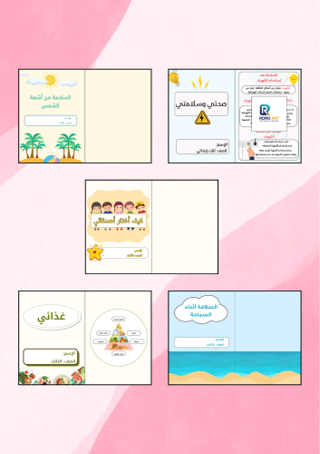 مهارات حياتيه ثالث ٥ مطويات