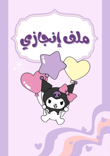 ملف إنجاز كرومي ١