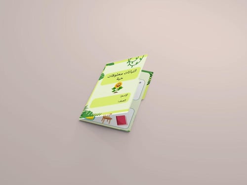 النباتات مخلوقات حية