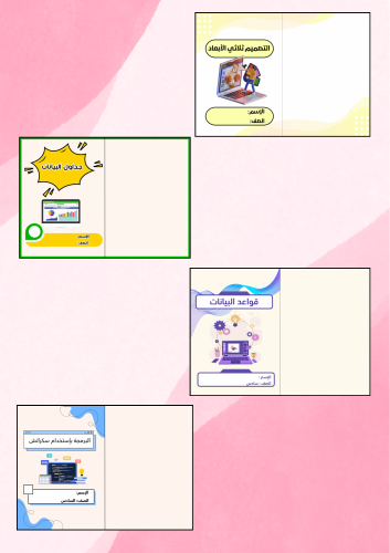مهارات رقمية سادس كامل المنهج (4مطويات -الفصل الأو...