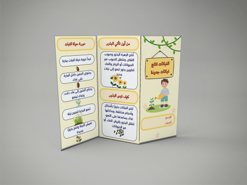 النباتات تنتج نبانات جديدة