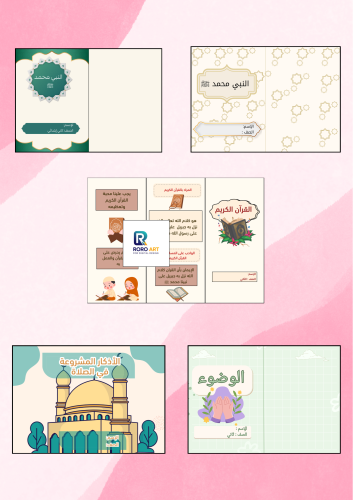 دراسات اسلامية ٥ مطويات