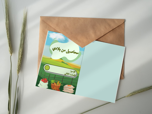 محاصيل من بلادي (جازان)