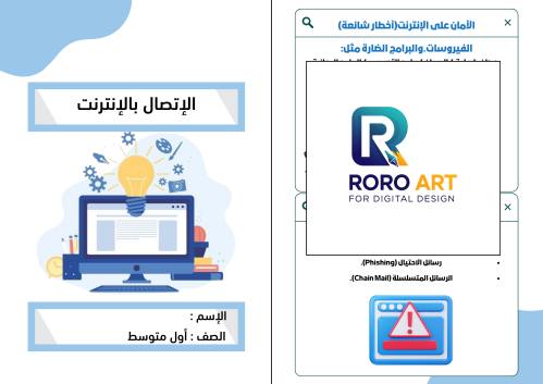 الإتصال بالإنترنت