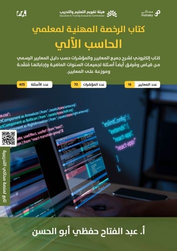 ملزمة الرخصة المهنية الحاسب الآلي