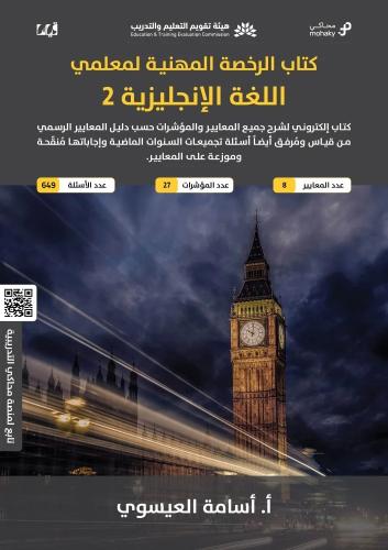 ملزمة الرخصة المهنية اللغة الإنجليزية 2