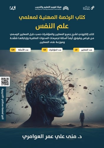 ملزمة الرخصة المهنية علم النفس