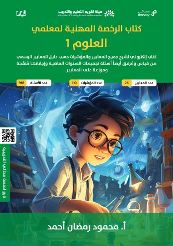 ملزمة الرخصة المهنية العلوم 1