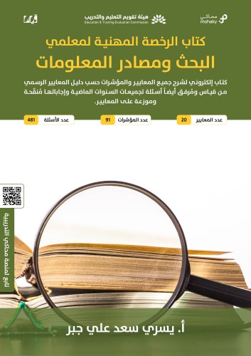 ملزمة الرخصة المهنية مصادر البحث والمعلومات