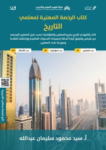 ملزمة الرخصة المهنية التاريخ