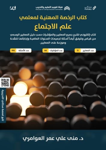 ملزمة الرخصة المهنية علم الاجتماع