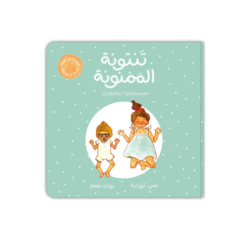 تنتونة الممنونة