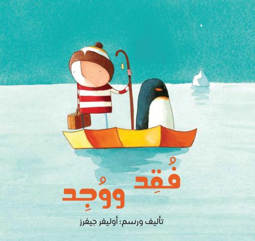 فُقد ووُجِد