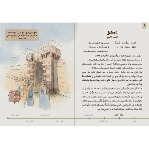 8 مدن من تاريخنا