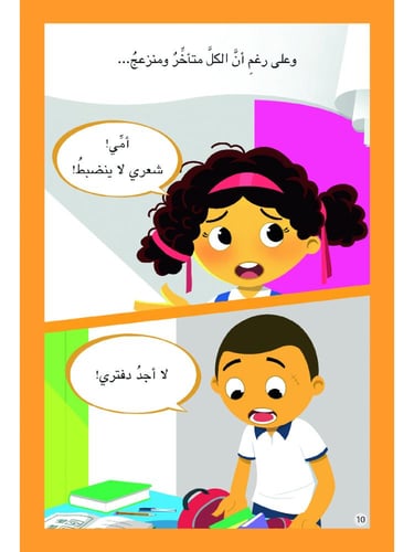 حنتوش وحنتوشة 9