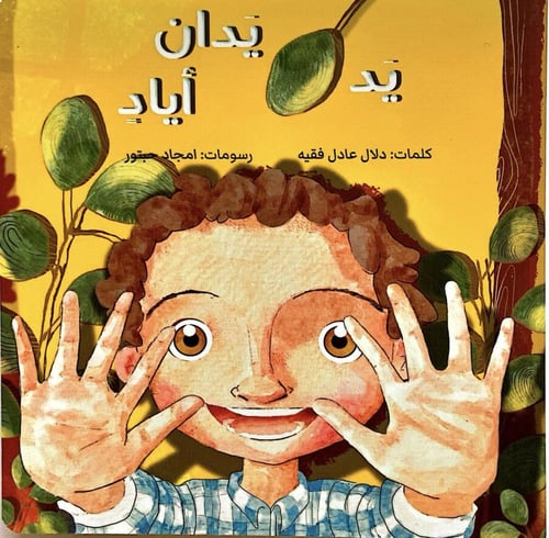 يد يدان أياد