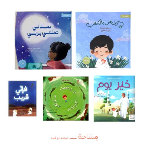 باقة التربية الإيمانية (٣)