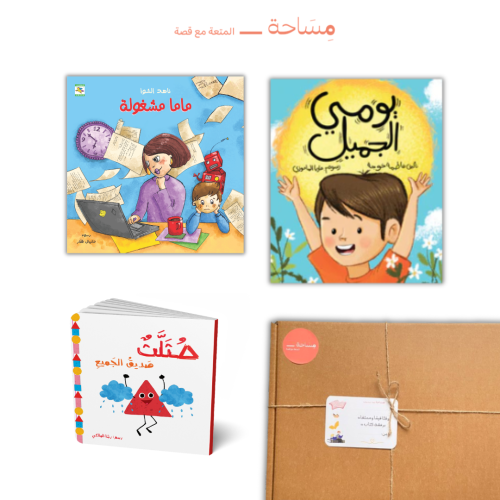باقة قصصي الأولى