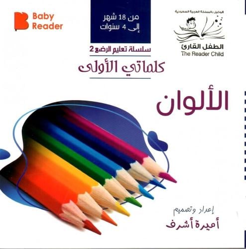 الألوان