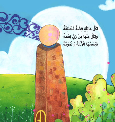 كل البيوت مختلفة