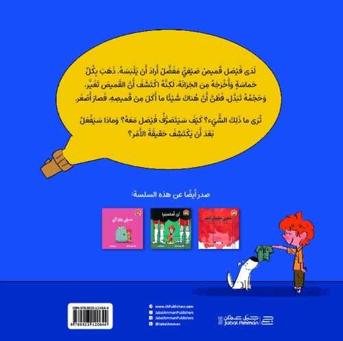 من أكل قميص؟