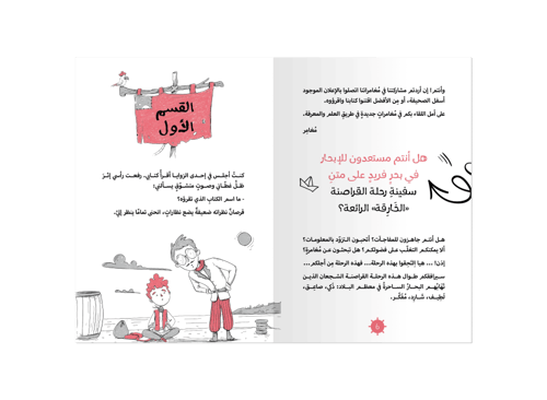 سلسلة رحلة القراصنة