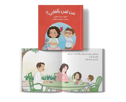 سلسلة روان وريان